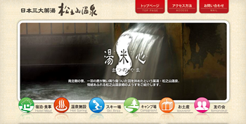 松之山温泉ホームページ